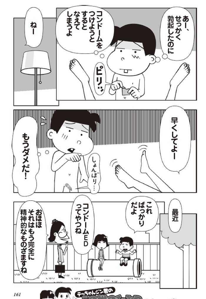 コンドームEDを克服エロ漫画