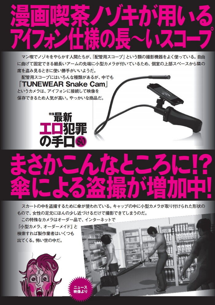 裏モノJAPAN 2014.08 特集「最新エロ犯罪の手口80」[60]