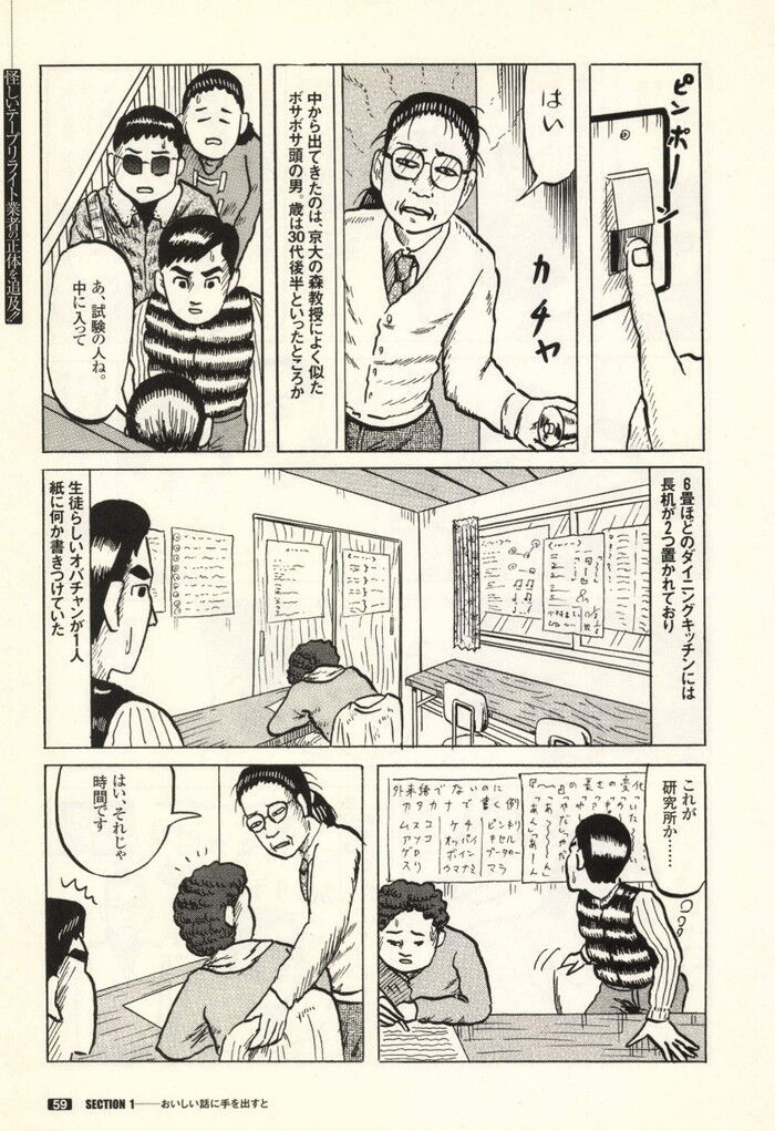 裏モノJAPAN 2000年 06月号別冊 コミック裏モノJAPAN 第1弾 268p[59]