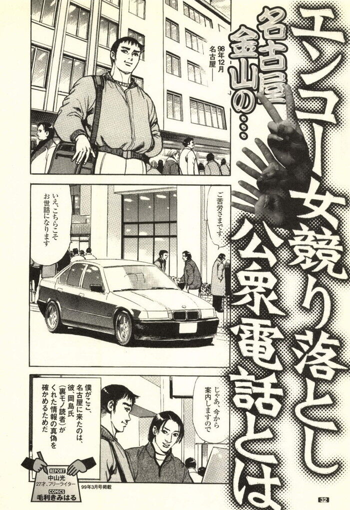 エロ漫画・援助交際パパ活で大人の関係OKの合図