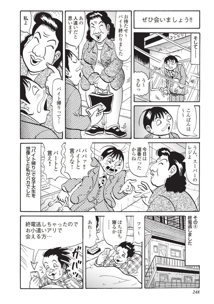 裏モノJAPAN 2014.03 特集「第３弾摘発されないのが不思議なエロい店70」[246]