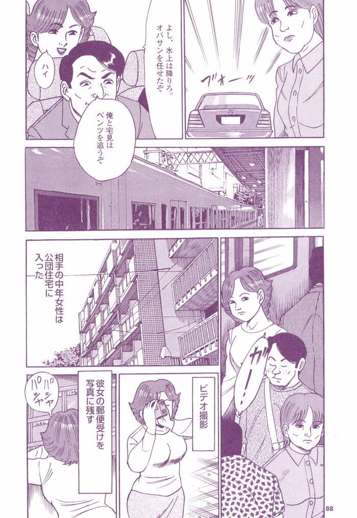 高学歴女装子エロ漫画[88]