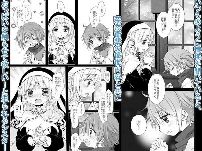同人エロ漫画・おっぱいを触らせて欲しいと迫られてしまうシスター