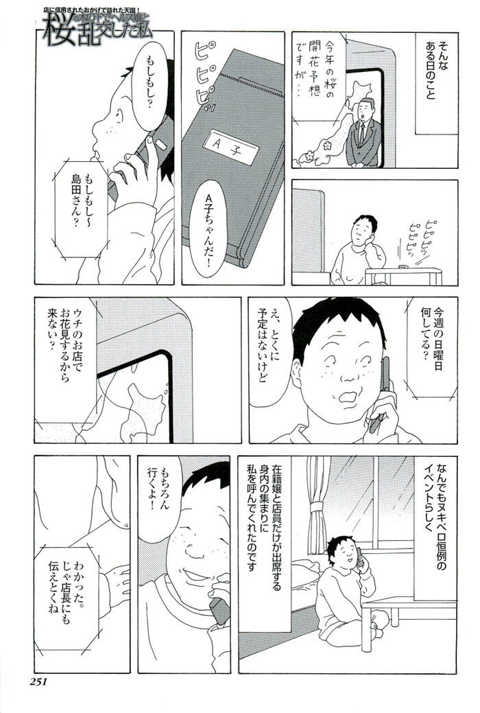 野外乱交エロ漫画[251]