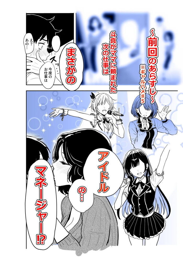 同人エロ漫画・アイドルのマネージャーギャルとめっちゃ生ハメ中出しえっちする