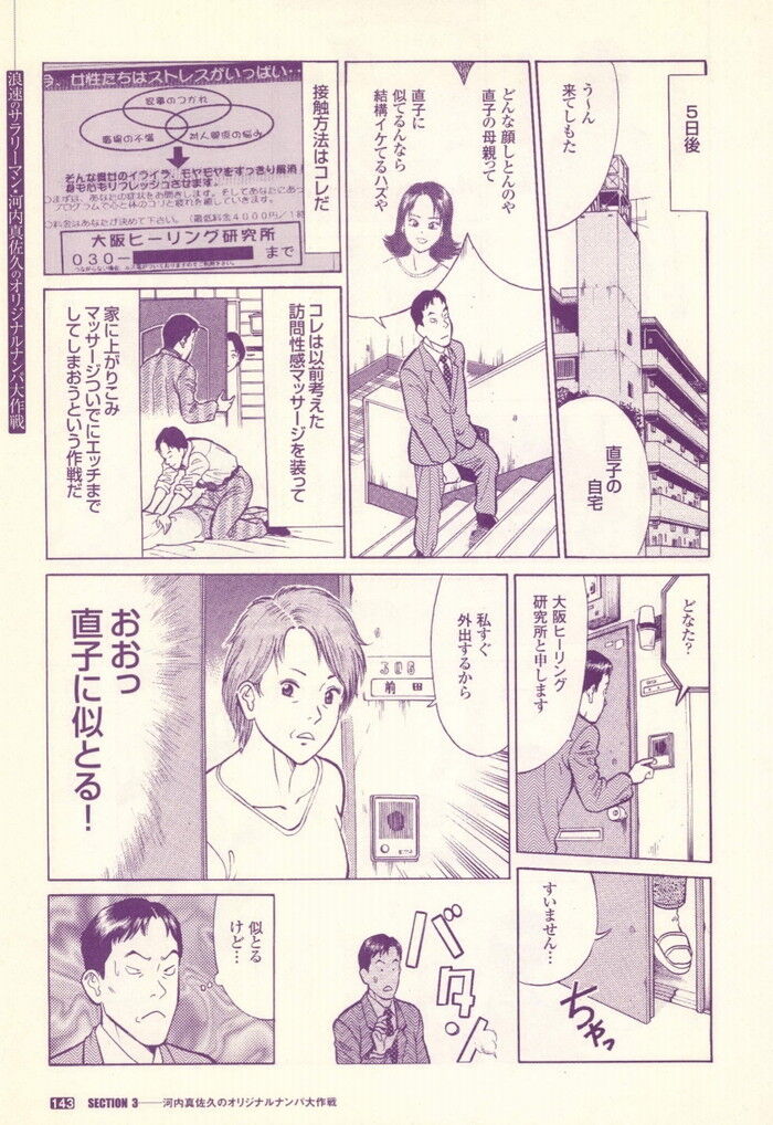 親子丼売春エロ漫画[143]