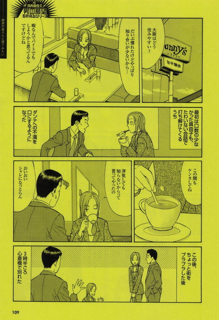 隣人若妻と密会セックスエロ漫画[109]