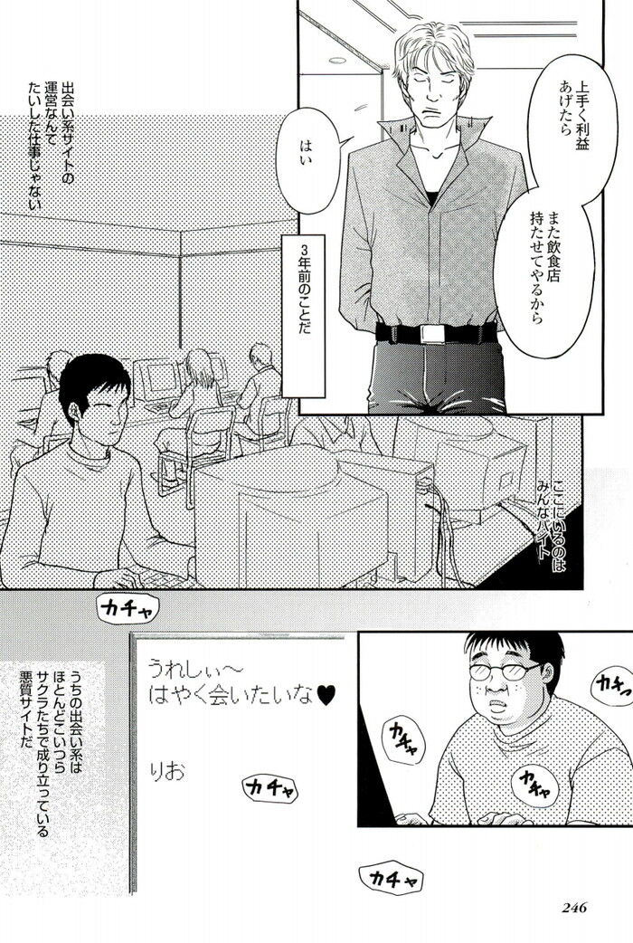 裏モノJAPAN 2007.11 特集「お笑い業界バラすとヤバイ本当の話」[246]