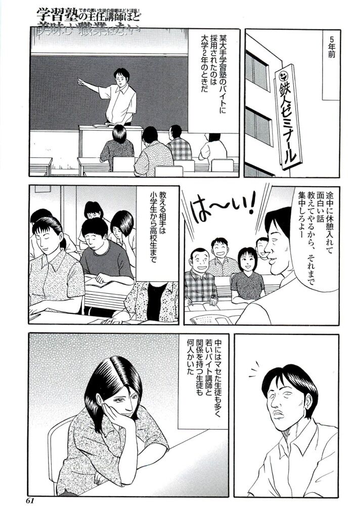 淫乱やりまくり塾講師エロ漫画[61]