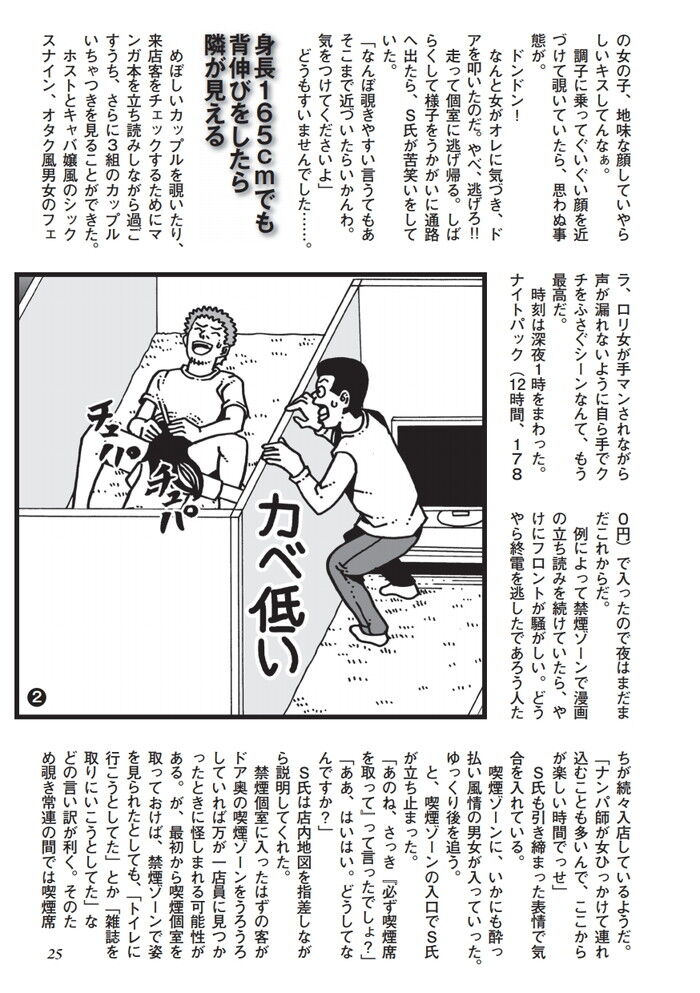 裏モノJAPAN 2014.03 特集「第３弾摘発されないのが不思議なエロい店70」[23]