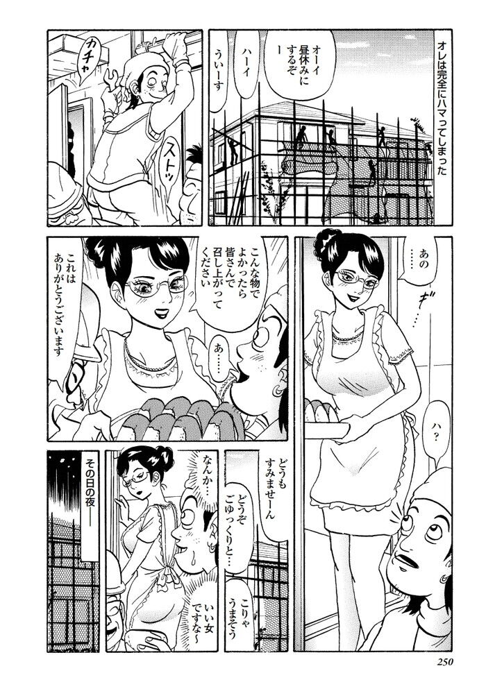 人妻OLの私生活を覗き見エロ漫画[250]