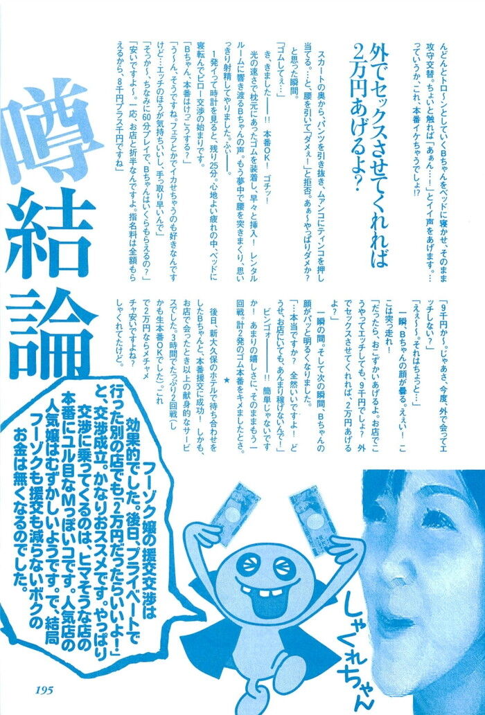本番交渉に乗っかかってくる風俗嬢の特徴