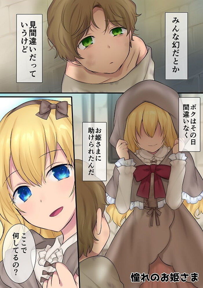 同人エロ漫画・お姫さま付きのメイドになって目が覚める女体化性転換