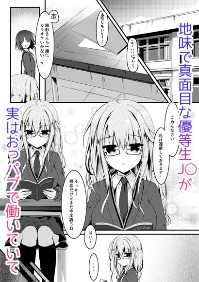 同人エロ漫画・地味っ娘がおっパブでギャル化おっぱいを使ってプレイのトップ画像