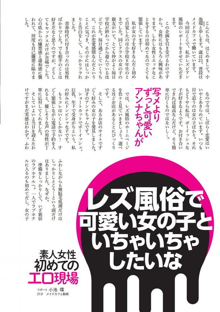 女性専用レズビアン風俗初体験レポート・お客はＯＬや人妻だけでなくマンネリカップルも