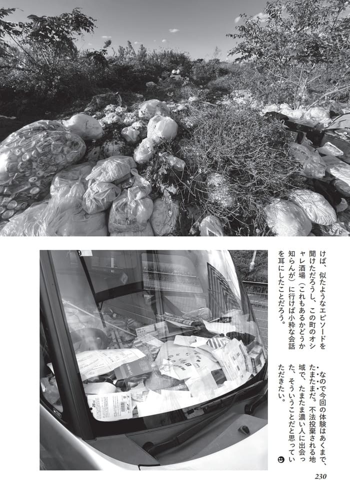 ゴミを不法投棄される場所