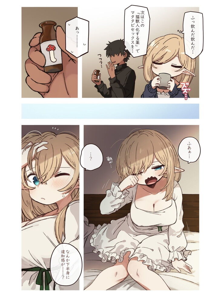 同人エロ漫画・おちんちんが生える薬を間違えて飲まされてしまったエルフ