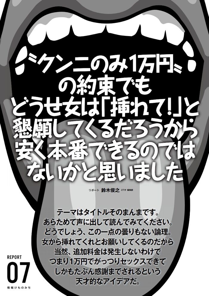 クンニサポートのプチ援交から本番セックスにチャレンジ