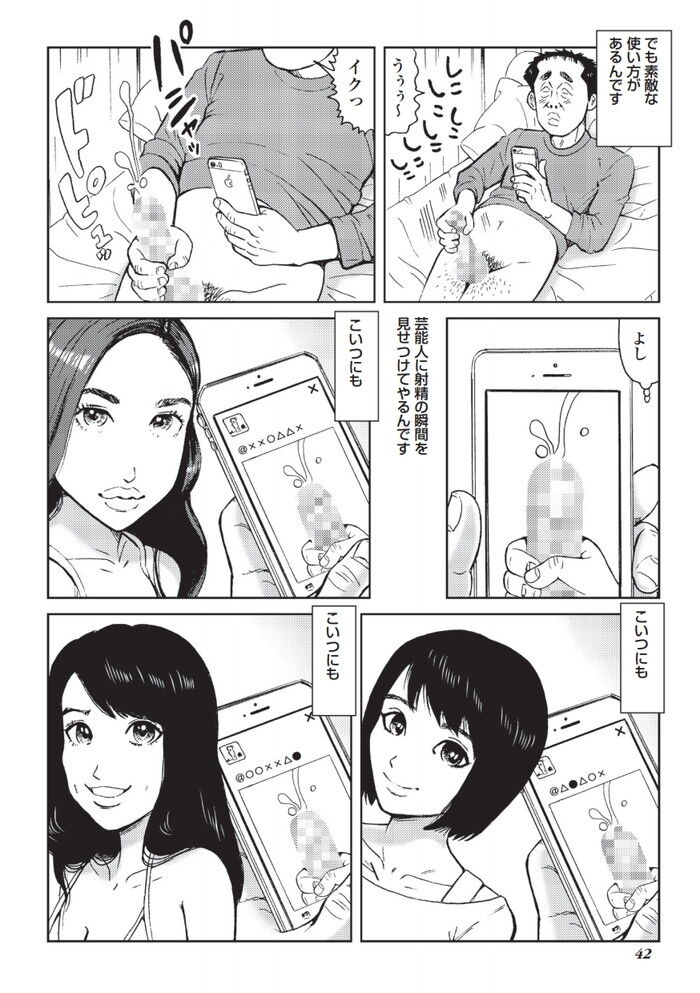 チン凸オナニー動画エロ漫画