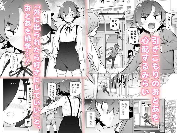 同人エロ漫画・引きこもりな男の娘男としても女の子としてもセックスを堪能