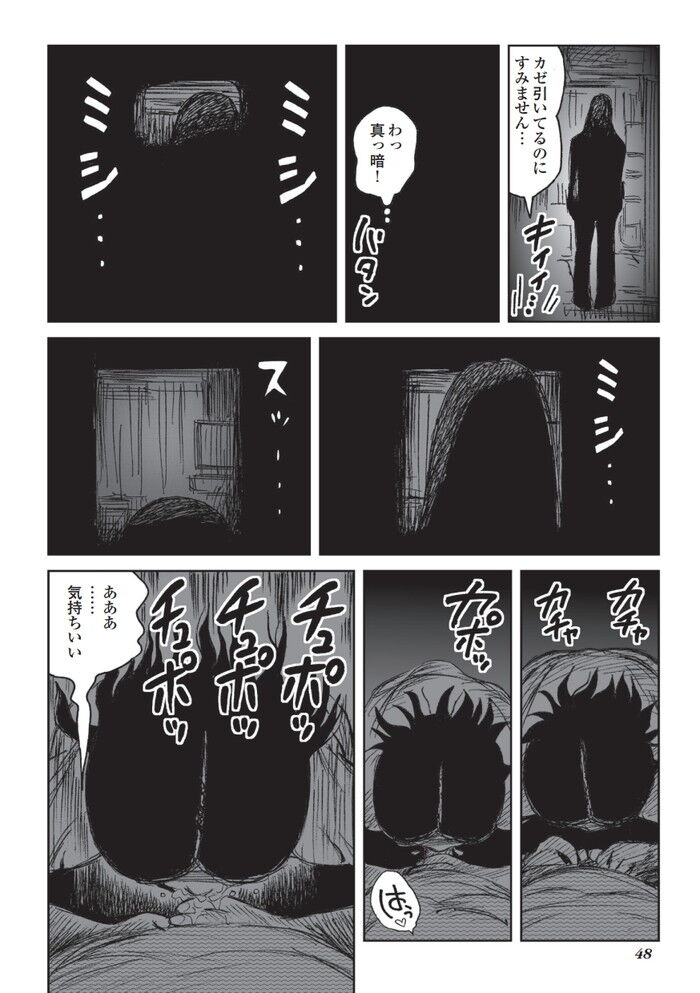 KOEKOEでテレセエロ漫画