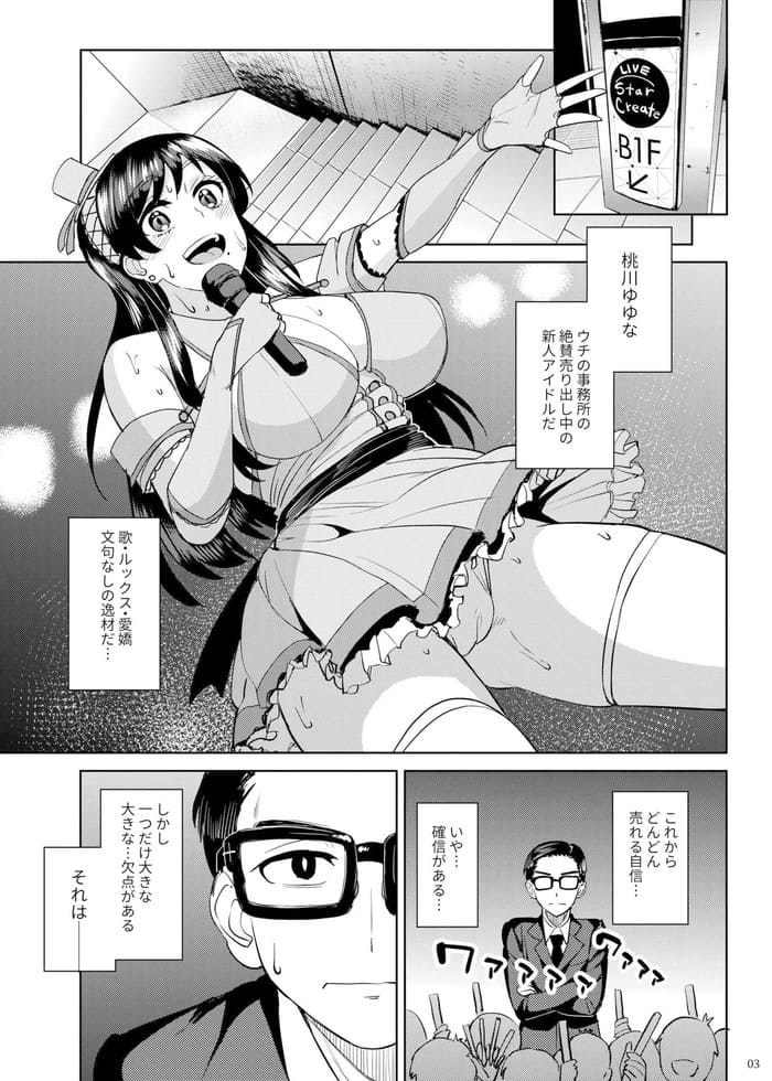 同人エロ漫画・ライブ前の楽屋で爆乳アイドルとエッチトロトロおまんこに念願の生挿入のトップ画像