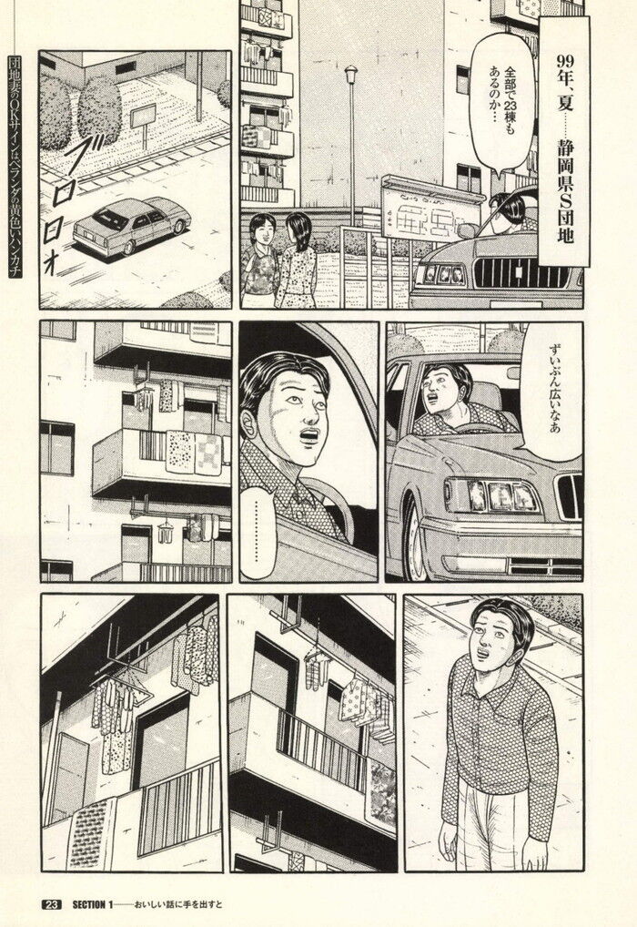 団地妻の不倫相手の見つけ方エロ漫画[23]
