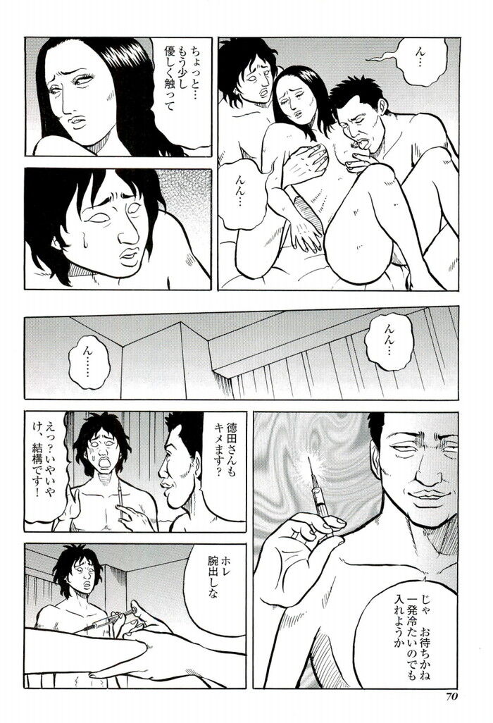 裏モノJAPAN 2008.08 特集「最強！五体不満足な裏仕事師たち」[70]