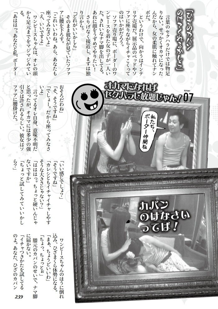裏モノJAPAN 2011.08[239]