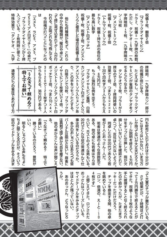 歌舞伎町の高レート麻雀