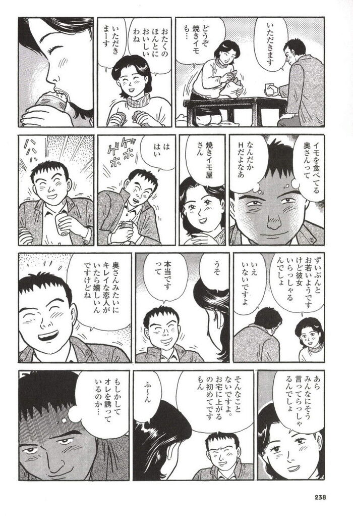 焼き芋エロ漫画[242]