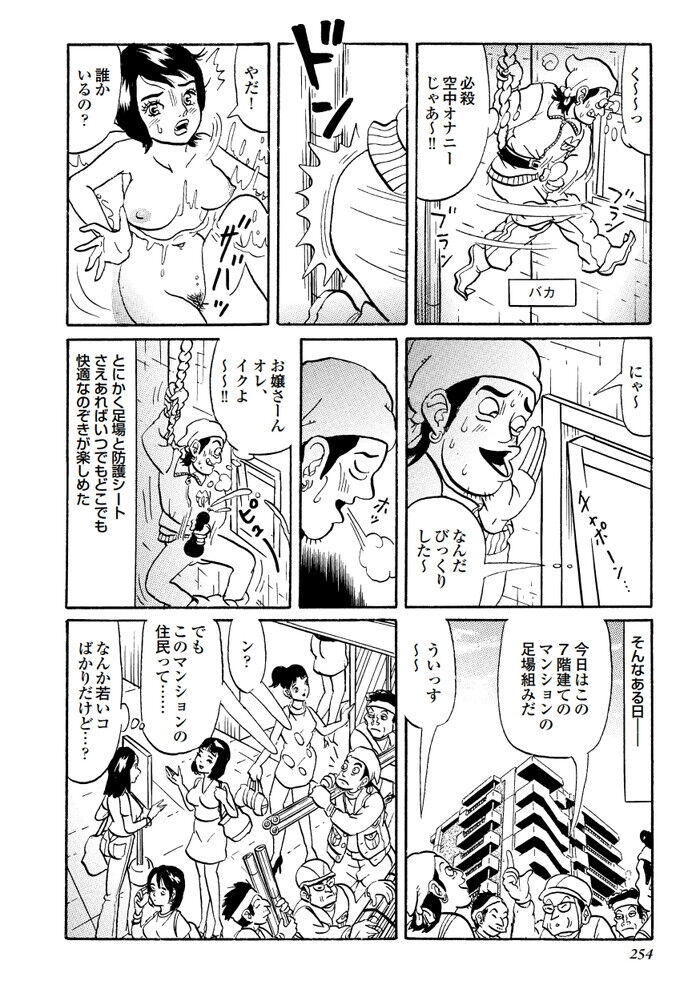 人妻OLの私生活を覗き見エロ漫画[254]