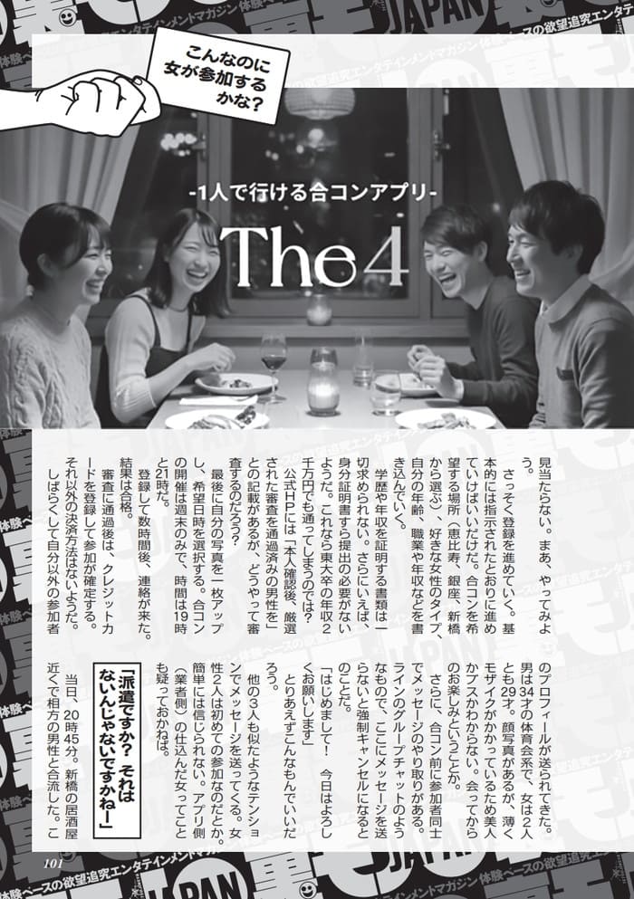 マッチング合コンに素人女は参加しているのか?