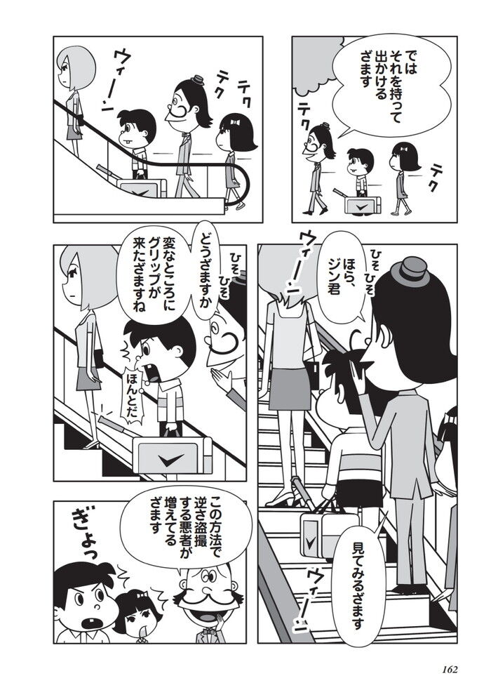 エロ漫画・グリップの先に小型カメラを付け逆さ盗撮 する悪者