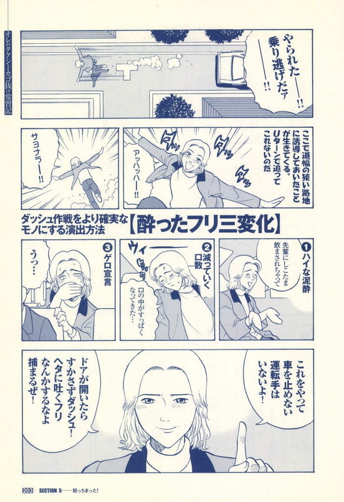 裏モノJAPAN 2000年 06月号別冊 コミック裏モノJAPAN 第1弾 268p[203]