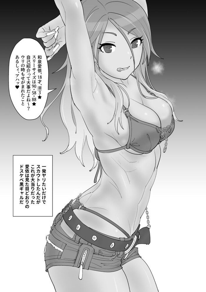 同人エロ漫画・現役JKモデルの黒ギャル毎回コッソリ膣出しのトップ画像