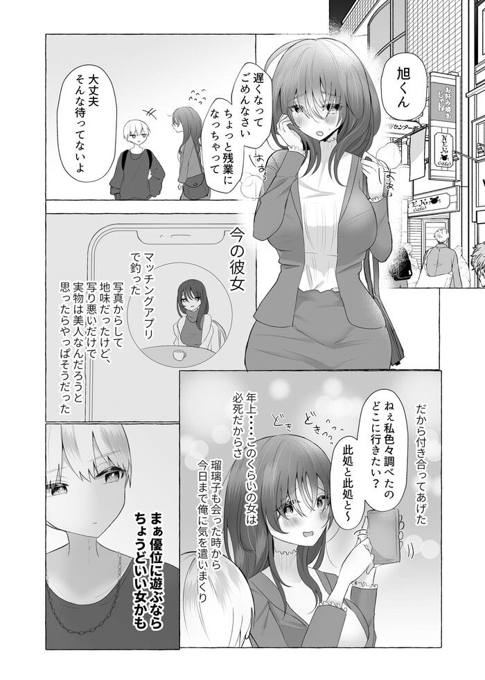 同人エロ漫画・地味だと思って見下していた年上彼女に堕とされて搾られる