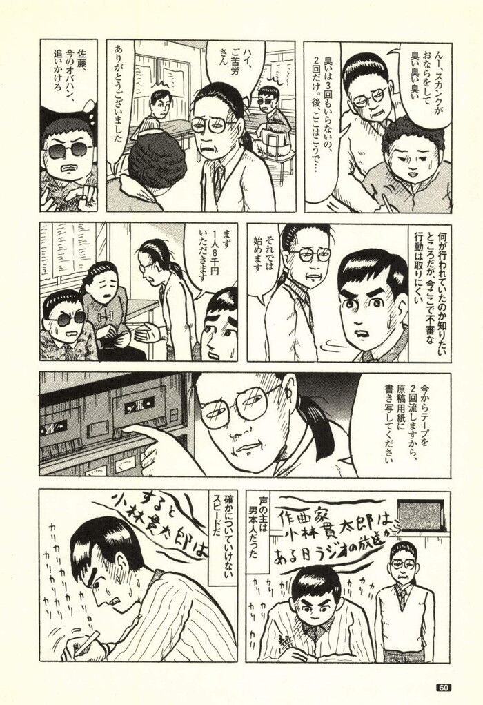 裏モノJAPAN 2000年 06月号別冊 コミック裏モノJAPAN 第1弾 268p[60]