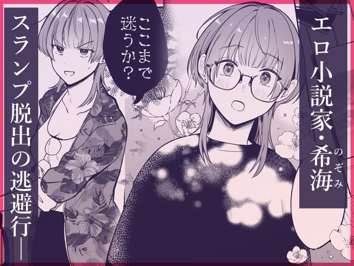 同人エロ漫画・元カノの借金を返すために女性向けの風俗で働く変態女