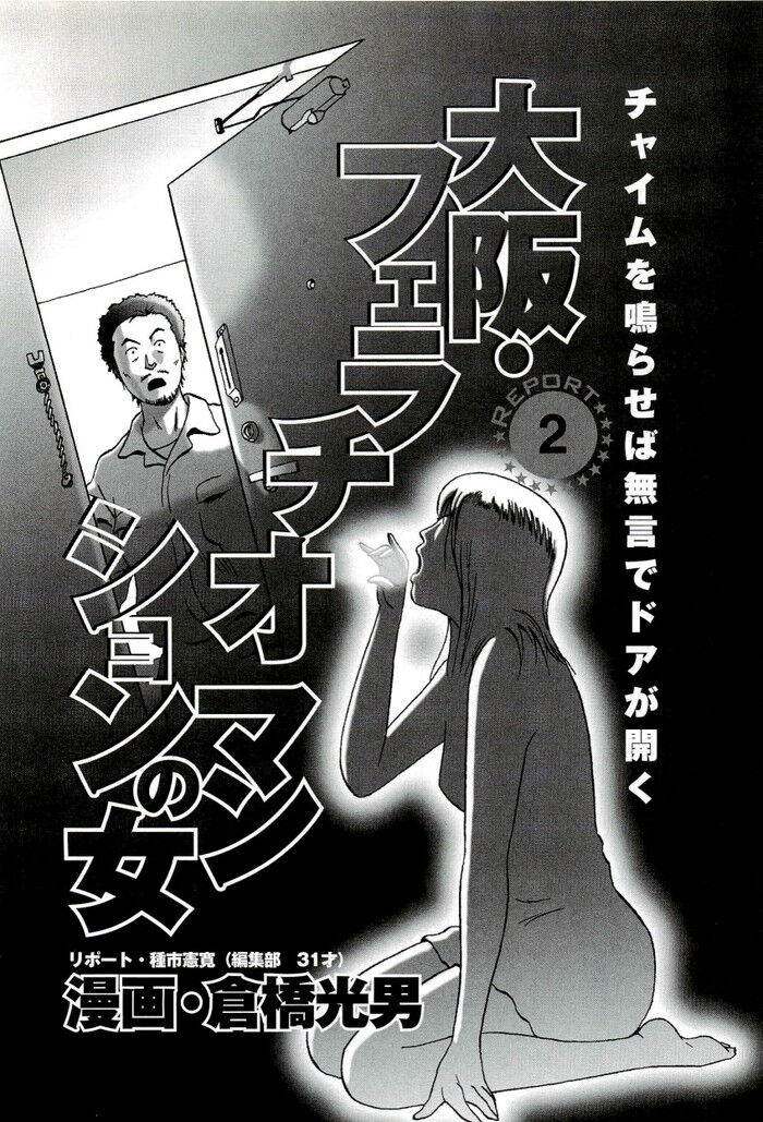 エロ漫画・暗闇の目隠しフェラなら誰にしゃぶられても気持ちいいのトップ画像