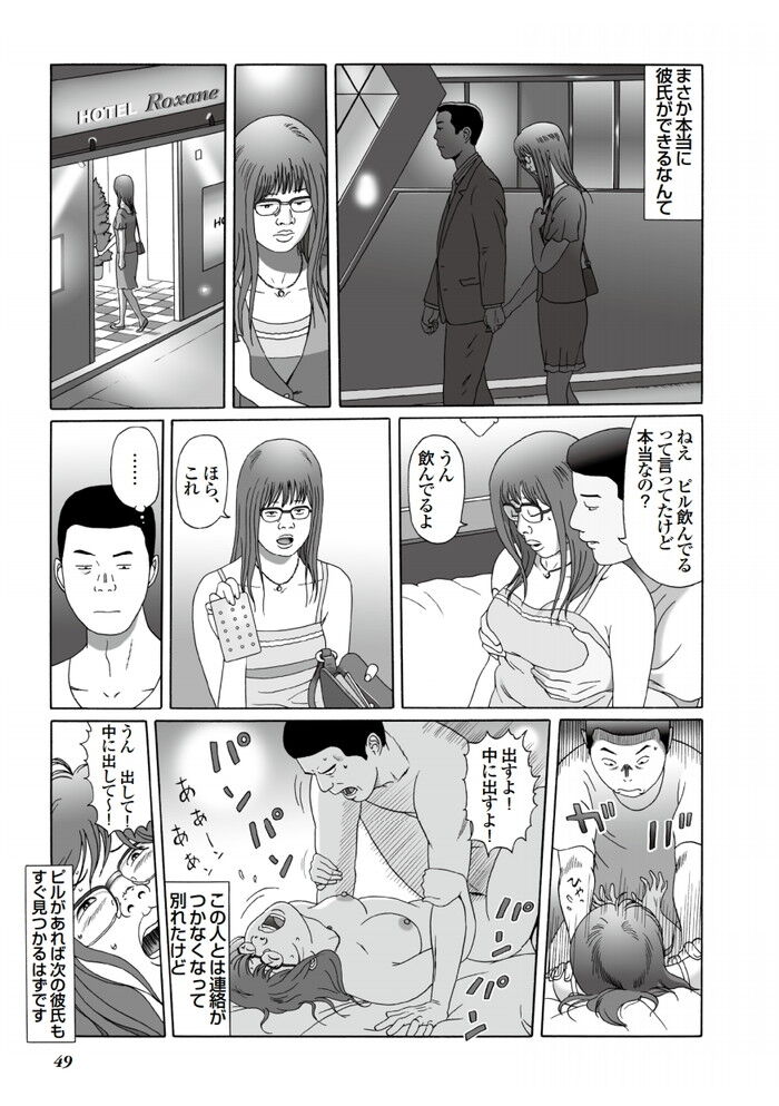 ピル飲んで中出しエロ漫画