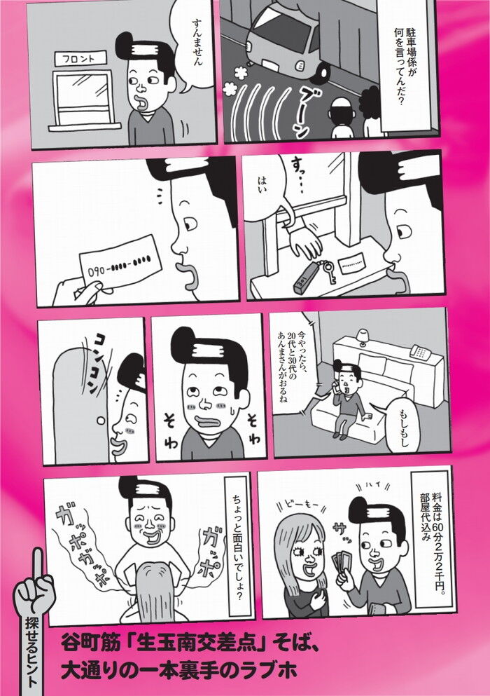 大阪・天王寺の裏風俗一発屋エロ漫画