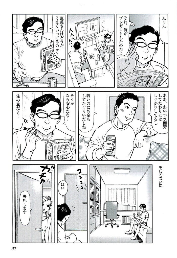 息子の嫁義理の娘が愛人エロ漫画[37]