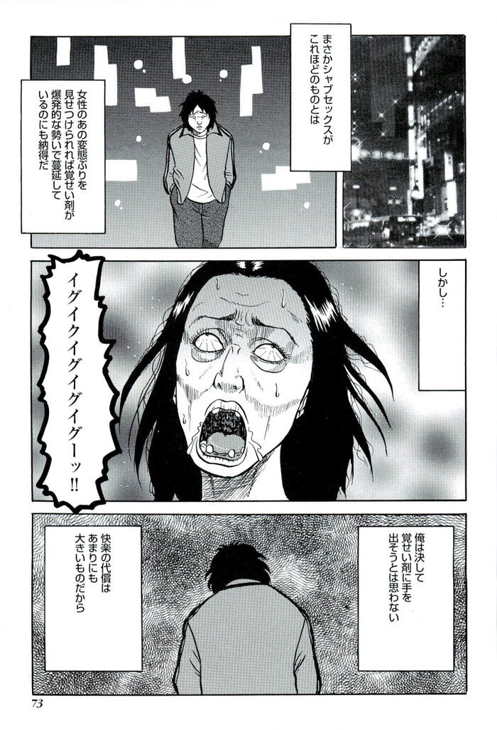 裏モノJAPAN 2008.08 特集「最強！五体不満足な裏仕事師たち」[73]