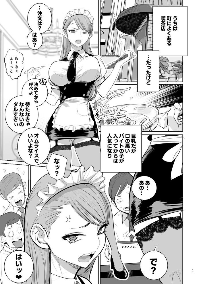 同人エロ漫画・巨乳だが口の悪いバイトのボクにだけデレてくるツンデレ美少女