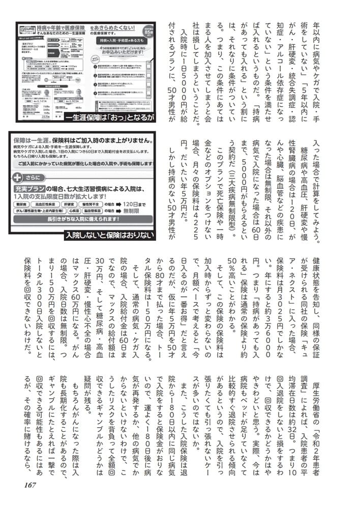 貯蓄ができる死亡保険のからくり