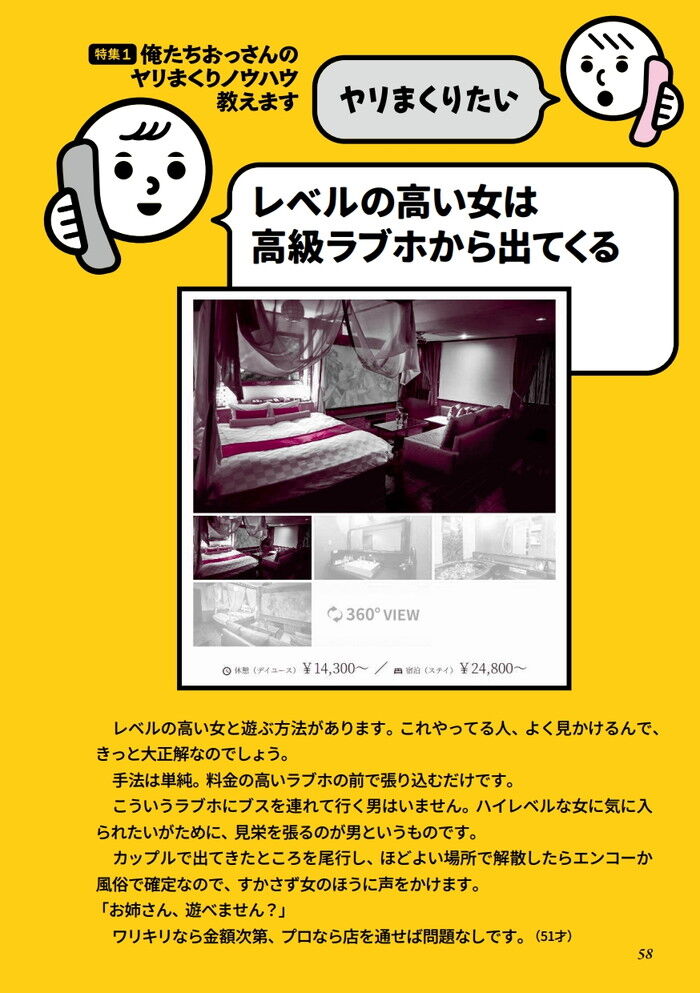 レベルの高い風俗嬢を見分ける方法
