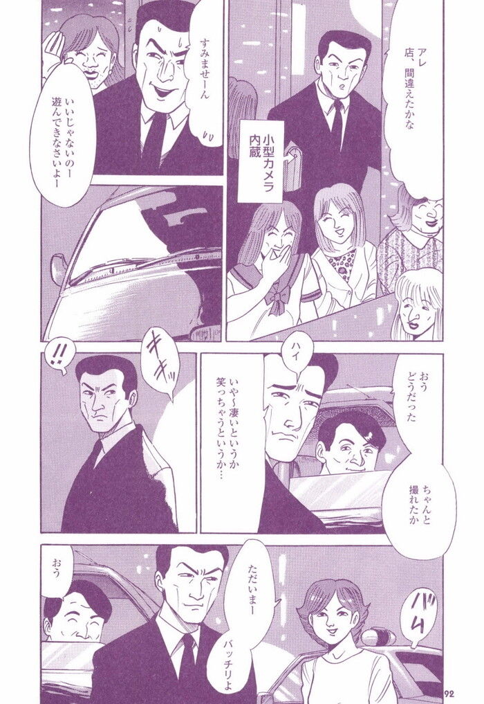 高学歴女装子エロ漫画[92]