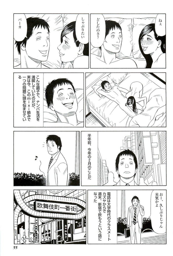 裏モノJAPAN 2007.10 特集「プライベート画像流出スキャンダル」[55]