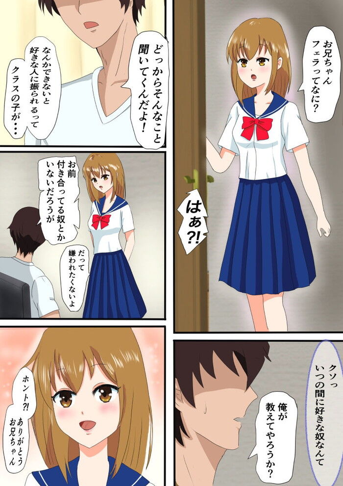 同人エロ漫画・キレられておしおき排尿をヒロインが見られる